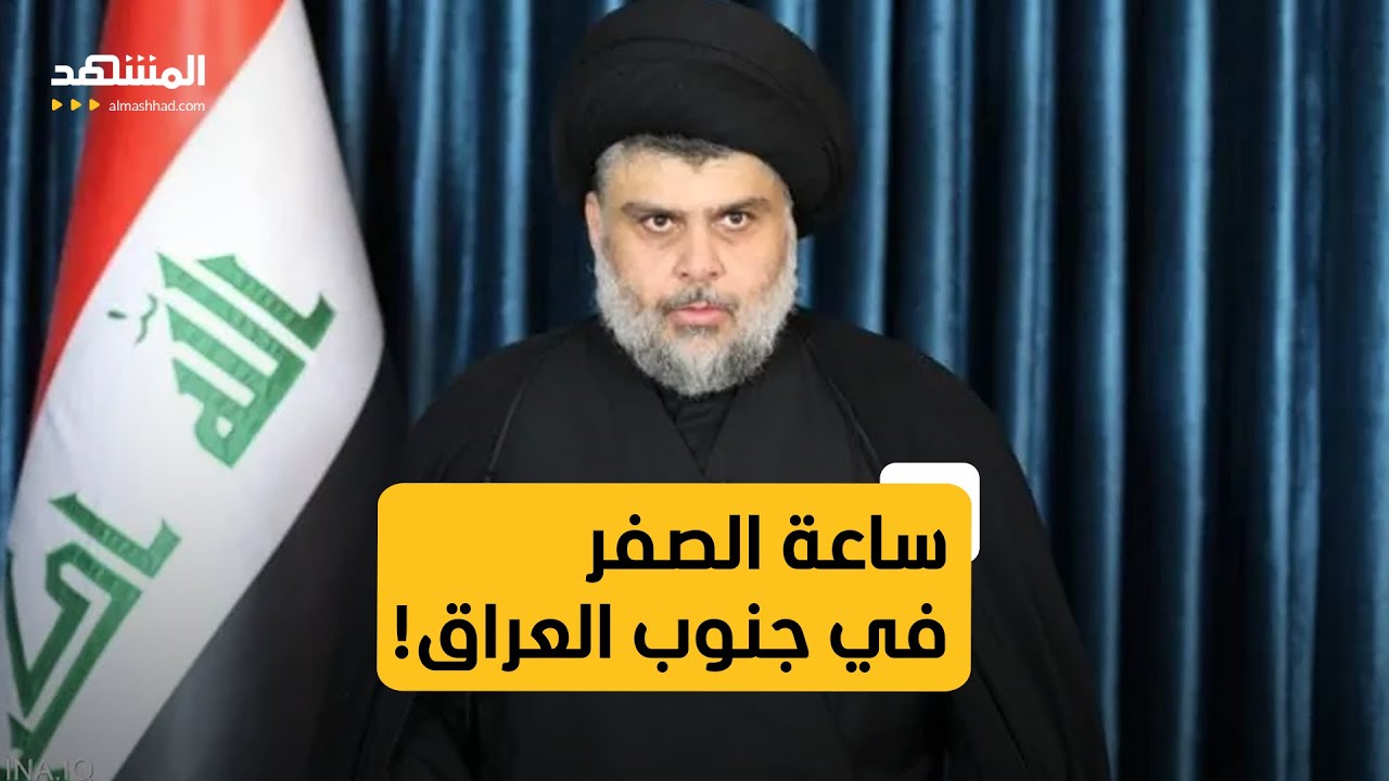 اغتيال مثير.. من أراد تصفية ذراع الصدر الضاربة؟