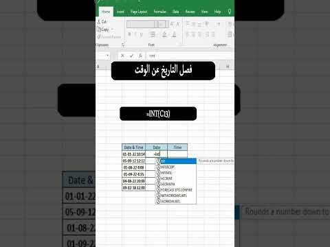 فصل التاريخ عن الوقت في الاكسيل Excel Exceltips Exceltricks