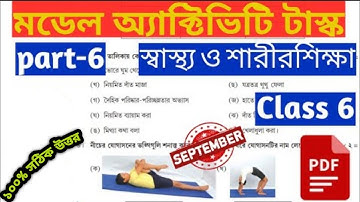 sastho o sarirsikha class 6 part 6, model activity task class 6 physical education part 6, adykendra