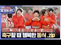 [스페셜] 처음 보는 동식이 잇몸 만개ㅋㅋㅋ 농구만 못하는 축구 고수(!) 윤동식 .zip 〈뭉쳐야 쏜다(basketball)〉 | JTBC 210516 방송