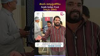 South Indian Food arranged for Telugu students | JKLU | SumanTV Lasya |#ytshortsindia #latest