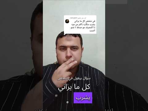 سؤال عن شخص يدخن عندما يري فتاة #لغة_الجسد #علم_النفس #body_language