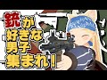 【雑談 / 手元配信】愛銃(おもちゃ)を紹介しつつ皆で好きな銃を語り合おう!【藤原ノこーりー】#サバゲー