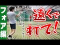 「腰の回転を止める」と「遠くで打つ」だけで威力倍増？！ フリーアナウンサーのフォアが上達しました【テニス】 Tennis ForeHand Lesson