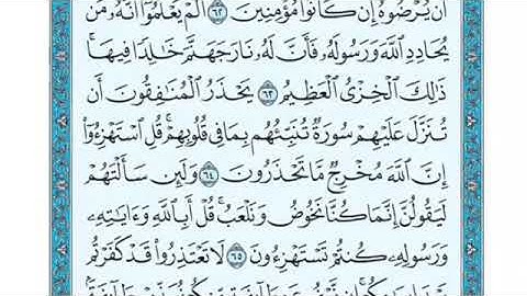 تلاوة سورة التوبة من الآية 64 إلى الآية 69
