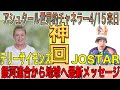 【神回12】スピリット祭り4月15日　#テリーサイモンズ 来日決定ツアー＆トークショーJOSTARコラボ『銀河連合アシュタールコマンドから2023』公式メッセージ‼︎