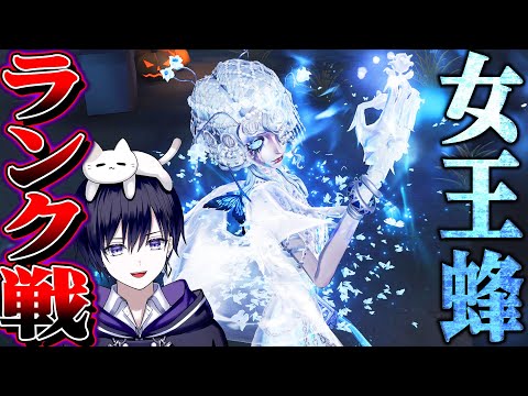 第五人格】女王蜂ランク戦実装！現在1位このまま行くぞ！【唯】 - YouTube