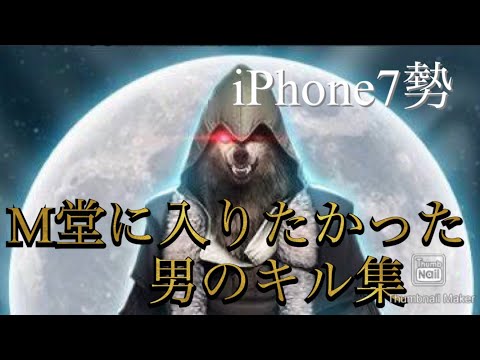 【荒野】M堂を目指していた男のキル集。