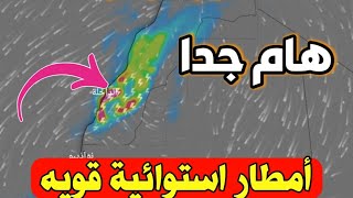 حالة الطقس بالمغرب ليوم غد الاحد 28 شتنبر 2025 : طقس عاصفي يغزو المغرب والأيام القادمة  screenshot 5