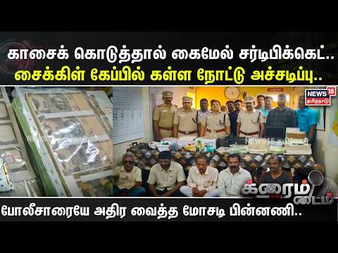 Crime Time | Pay Up and Get Your Certificate Instantly.. Counterfeit Notes Printed on the Side..