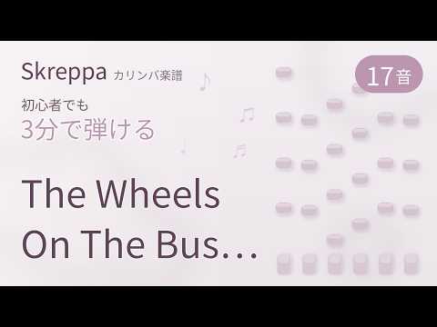 The Wheels on the Bus