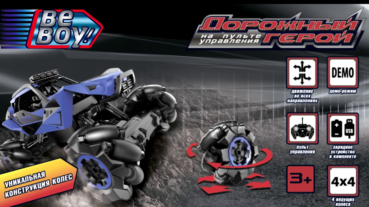 Внедорожник BeBoy с уникальной конструкцией колес IT105337