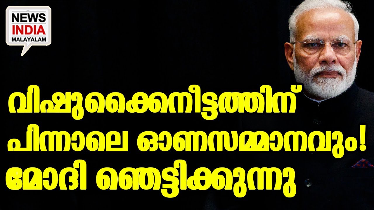 WORLD NEWS MALAYALAM VIDEO visual data 8