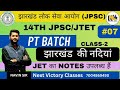 14TH JPSC 2025 | झारखंड की नदिया (CLASS-2)| DAY-07 | NEXT VICTORY CLASSES | #jpsc