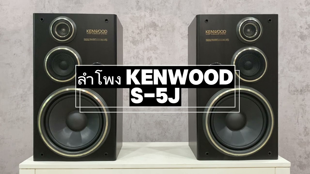 KENWOOD S-5J スピーカー 3WAY 3SPEAKER SYSTEM KENWOOD S-5J Speaker Japan - YouTube