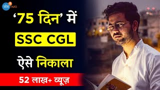 बिना Distract हुए कैसे करें SSC CGL Exam Preparation 2022? | Amit Nainawat | Josh Talks Hindi