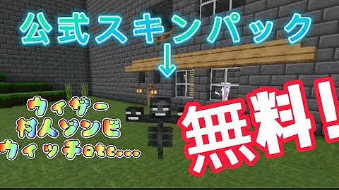 マイクラスイッチ無料スキン配布 Mp3