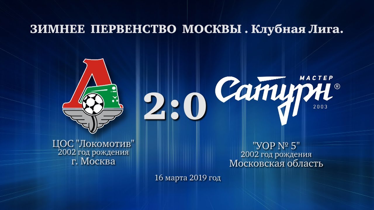 мастер сатурн фк Матч команды 2002 г.р. 16 марта 2019 год.