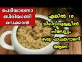 10 Minutes Easy Chicken Biryani Malayalam Recipe HOW TO MAKE EASY CHICKEN BIRIYANI 