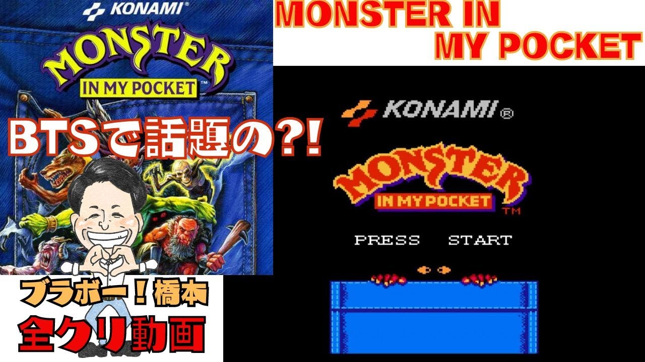 BTSで話題？！「Monster in My Pocket」(モンスターインマイポケット 