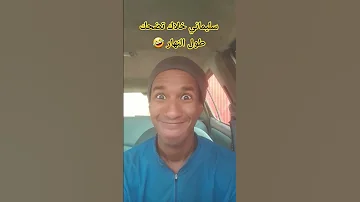سليماني خلاك تضحك طول النهار Sulimany 