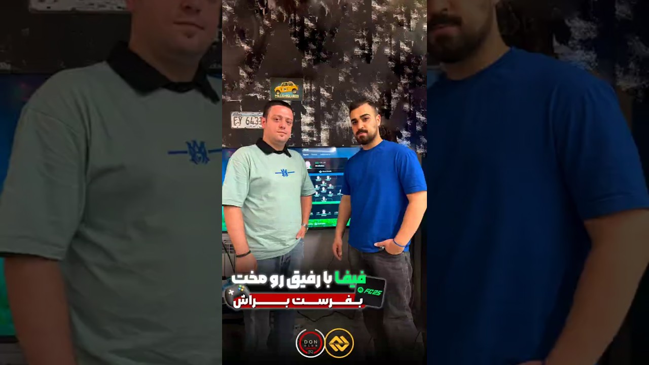 هممون یه رفیق اینجوری داریم 😮‍💨بفرست براش شاید از این کاراش دست کشید #fifa #fc26 #فیفا