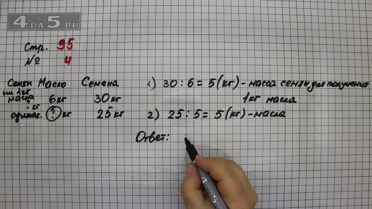 Математика 1 класс страница 18 номер 4. Математика 94 страница 4 задание. Математика 3 класс 2 часть страница 94 упражнение 4. Математика 3 класс 1 часть учебник стр 95. Математика страница 94 задача 4.