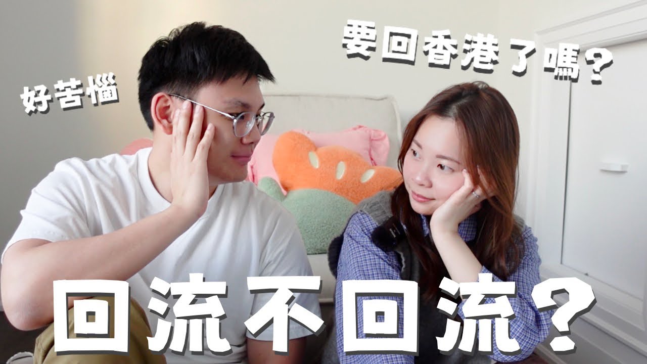 【港人移民加拿大 2025】港人回流潮again？移居加拿大後悔了嗎？港人回流 vs 留居原因大公開！