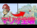 発狂キッズのマリオを全壊して荒らしたったww 【マイクラWiiU】