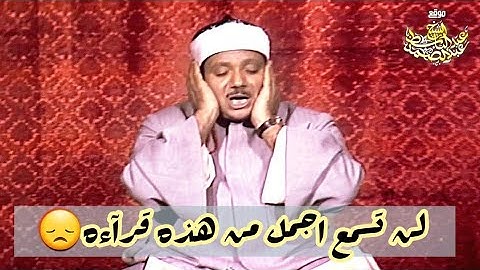تلاوة مميزة للقارئ عبد الباسط عبد الصمد(اواخر سورة المطففين + سورة الانشقاق)