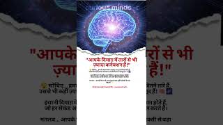 Your Brain Has MORE Connections Than Stars in the Galaxy! #BrainFacts #Curiosity  #ScienceShorts