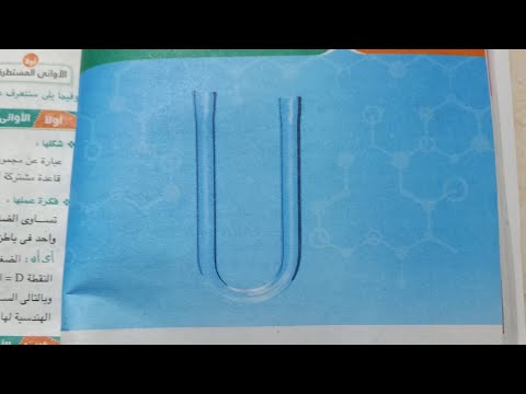 الأنبوبة ذات الشعبتين تطبيقات على الضغط في السؤائل 2ث ترم ثاني نظام جديد 2020