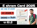 csc new update,e shram card kaise banaye,shram card kaise banaen,e shram card kaise download kare