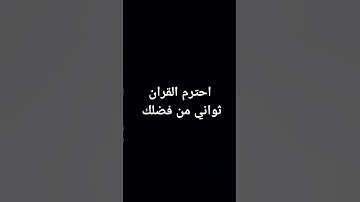 #حالات_واتس #تلاوات_الحَرَم #التراويح #تلاوة_مؤثرة #الشيخ_ياسر_الدوسري #تلاوة_خاشعة #تلاوات #الحرم_