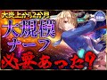 【ヘブバン】大炎上から2ヶ月、大規模ナーフ必要あった？【ヘブンバーンズレッド】【heaven burns red】