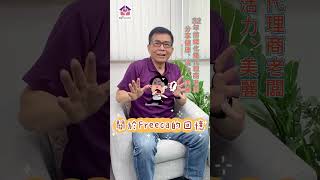 關於Freeca的回憶