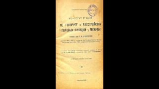 Гонорройный эпидидимит. Проф.Р.М.Фронштейн.Лекции по гоноррее и импотенции.Москва.1922 год.