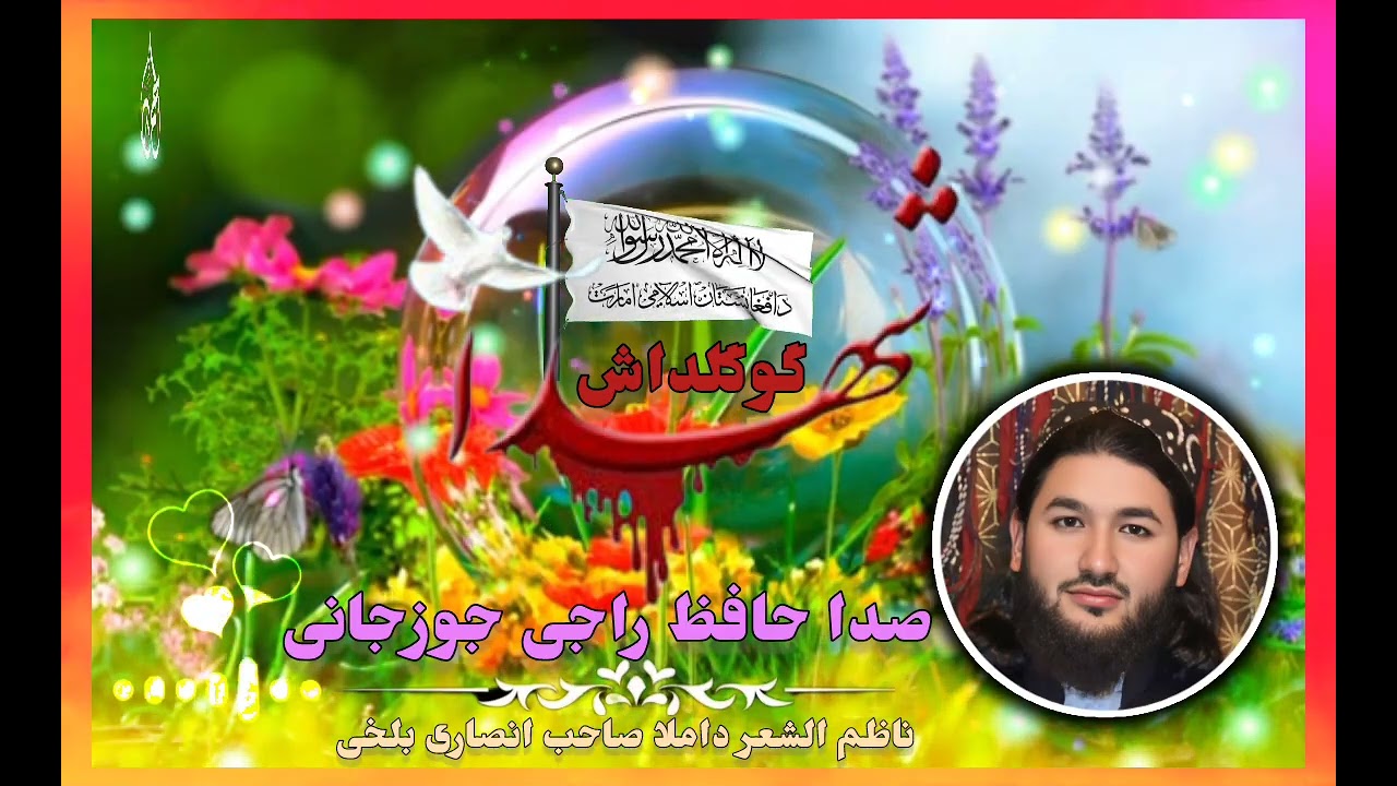 منظومه سابقه غمگین شهدای گوگلداش حقده 💔صدا حافظ راجی جوزجانی 🎙