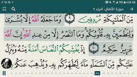 8 .سورة الأنفال بصوت الشيخ - عبد الباسط عبد الصمد رحمه الله