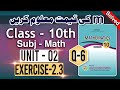 Class 10 Exercise 2.3 Q6 Math in Urdu|Sir Muneeb MPhil 