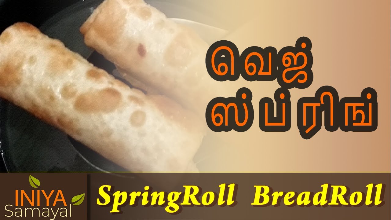 Spring Roll Veg Recipe in Tamil Bread rolls recipe How to make
