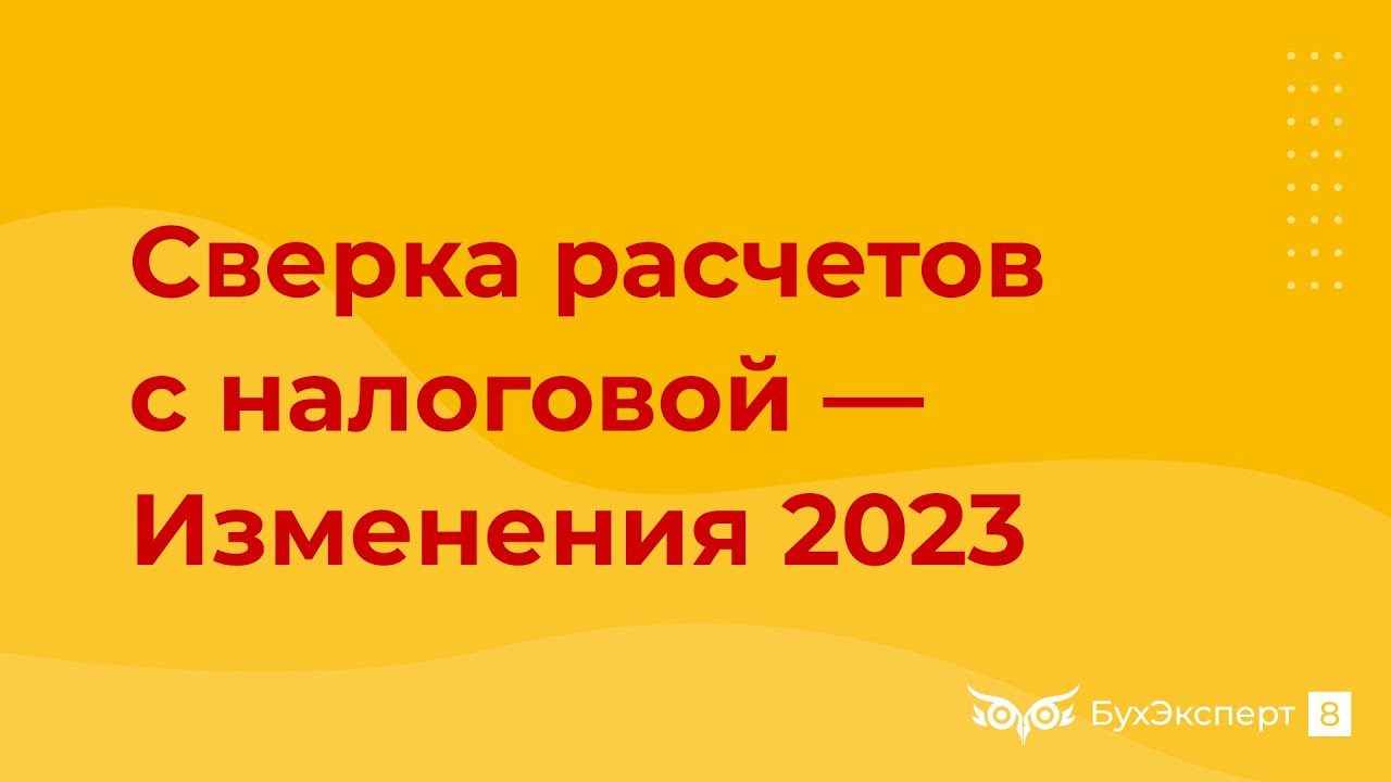 Что заменит Карточку расчетов с бюджетом с 2023 при ЕНС. Как провести ...