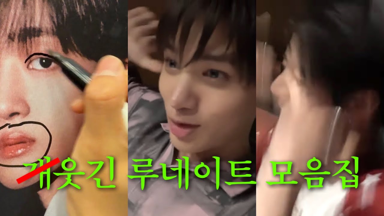 [루네이트] 8명이 다 모이면 무조건 美치는 그룹