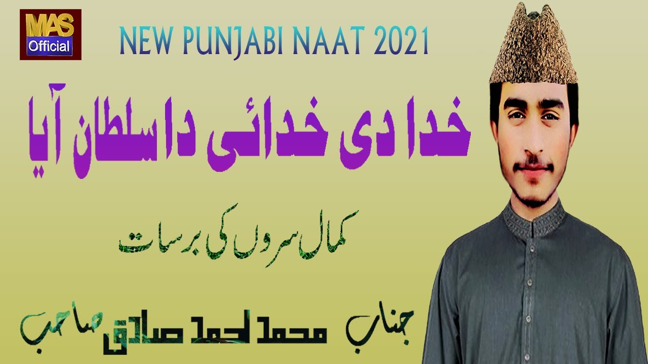 New Punjabi Naat Khuda De Khudae Da Sultan Aya Muhammad Ahmad Sadiq || Muhammad Ahmad Sadiq Official