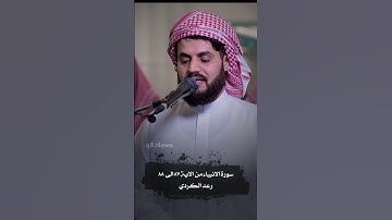 القارئ رعد الكردي // م̷ـــِْن سورة الانبياء ❤️