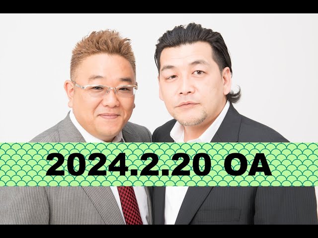 【第840回】fmいずみ　サンドウィッチマンのラジオやらせろ【2024年2月20日OA】