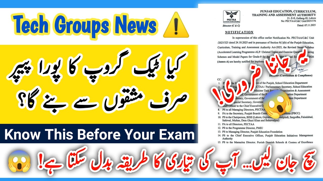 Kya Tech Group Ka Paper Sirf Exercises Say Banega? 😱🔥 | Tech Group| Study With Adnan