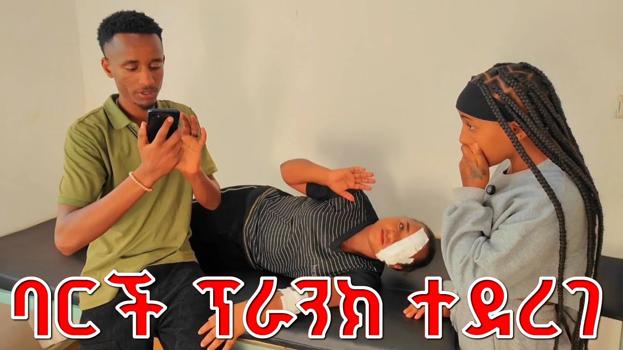 ባርች ፕራንክ ተደረገ | የሺን ከባርች ጋር ያስታረቀ ፕራንክ 🙏