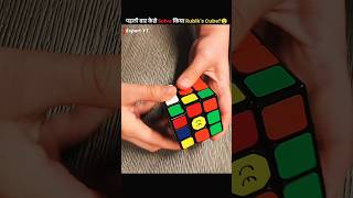 How Did Erno Rubik Solve The Cube First Time l #shorts #facts #ytshorts