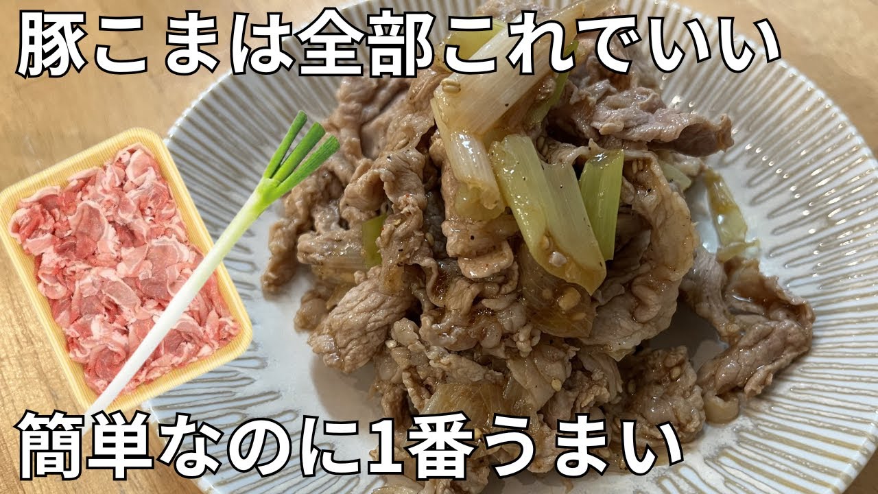茹でて混ぜるだけ!ネギ豚しゃぶ!疲れた仕事終わりでも簡単に作れる!
